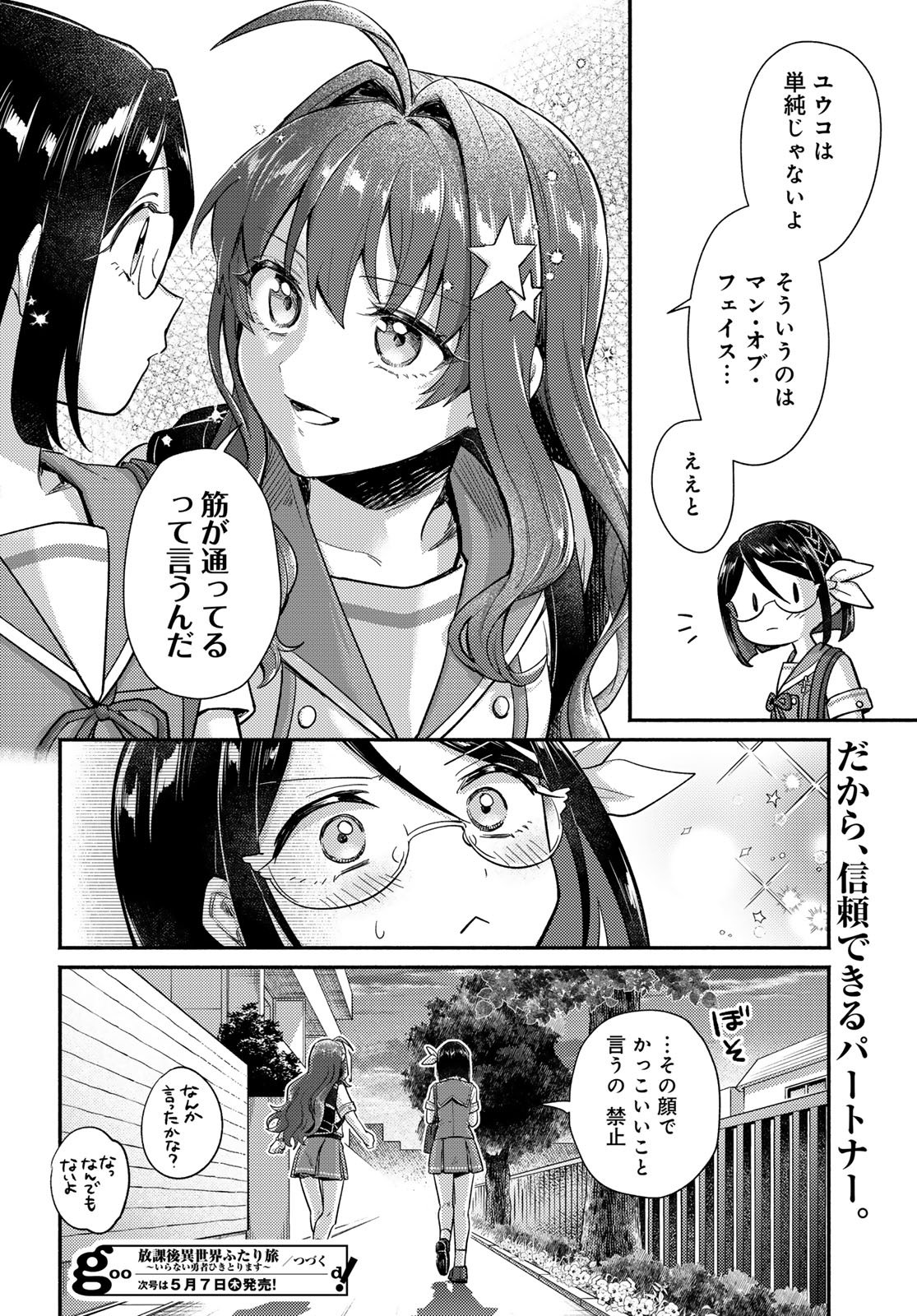 Houkago Isekai Futari Tabi - Iranai Yuusha Hikitorimasu Chapter 12 36ページ