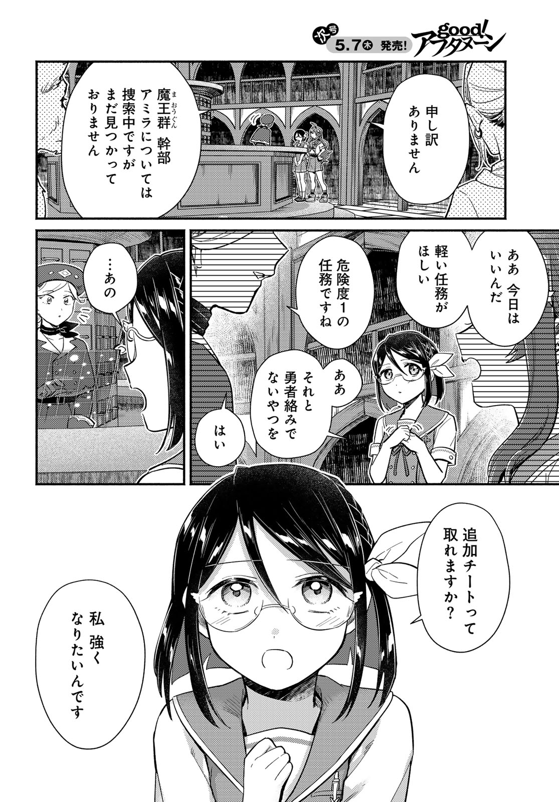 Houkago Isekai Futari Tabi - Iranai Yuusha Hikitorimasu Chapter 12 6ページ