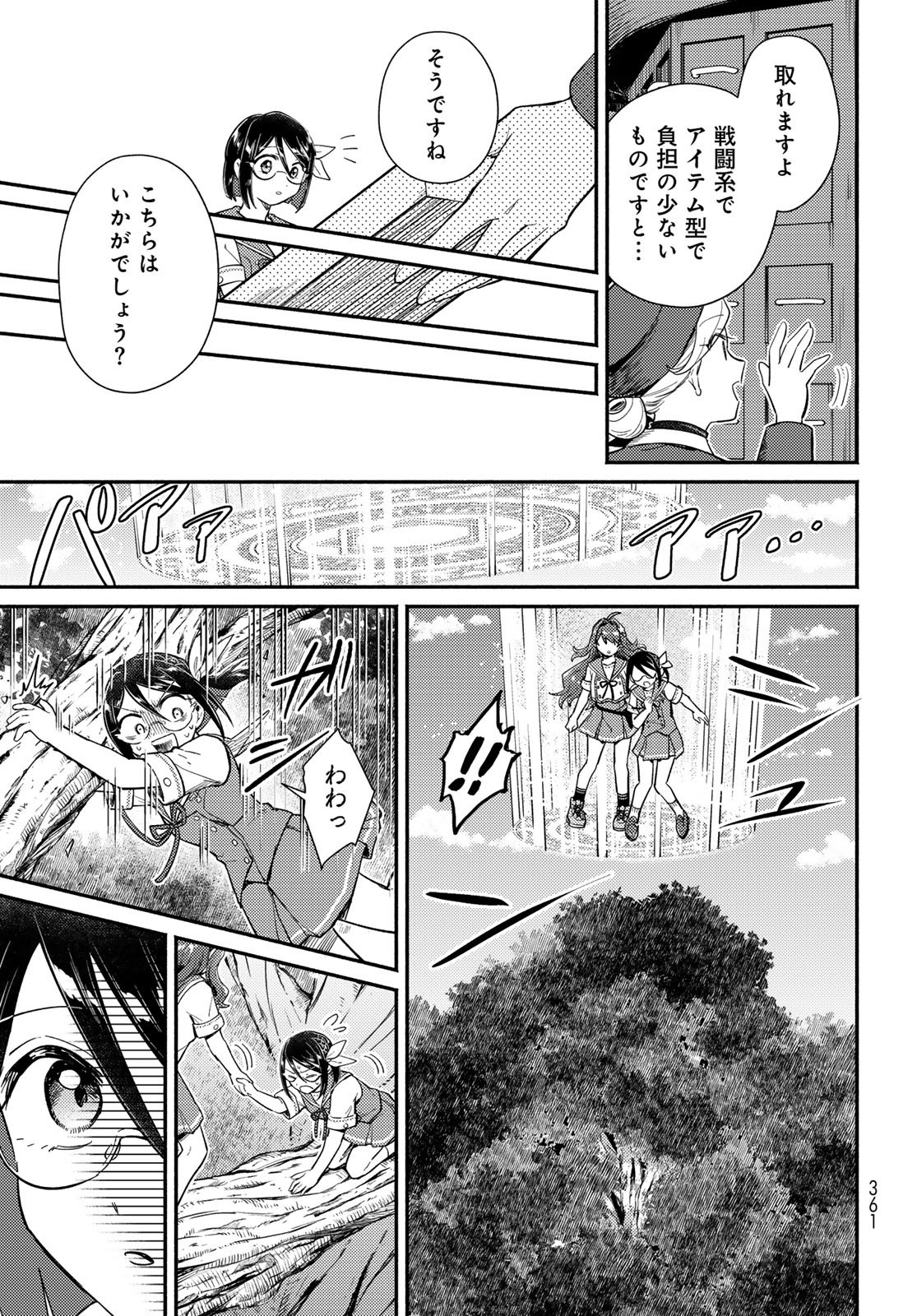 Houkago Isekai Futari Tabi - Iranai Yuusha Hikitorimasu Chapter 12 7ページ