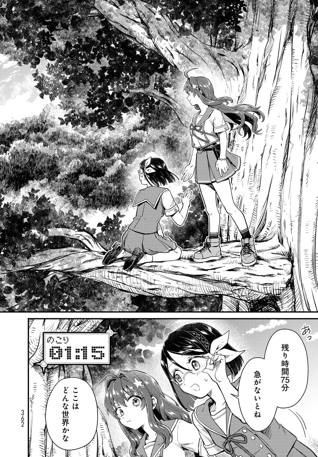 Houkago Isekai Futari Tabi - Iranai Yuusha Hikitorimasu Chapter 12 8ページ