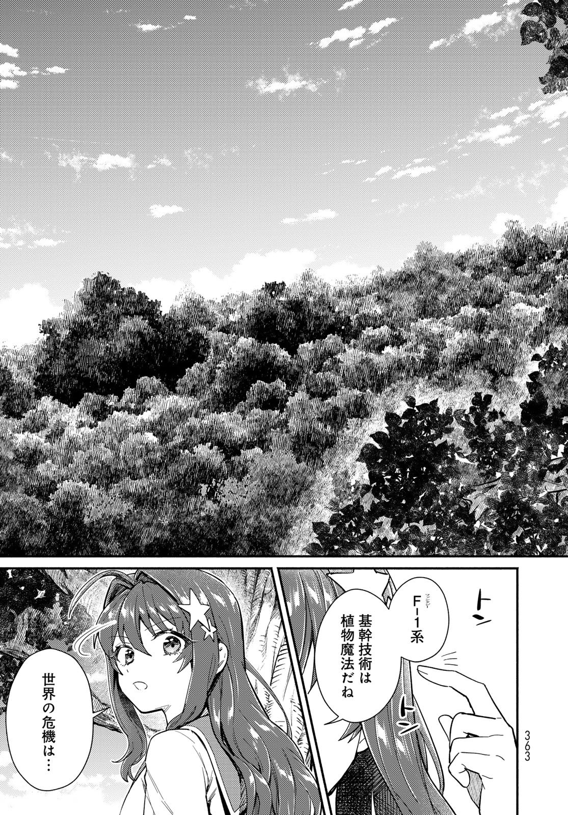 Houkago Isekai Futari Tabi - Iranai Yuusha Hikitorimasu Chapter 12 9ページ
