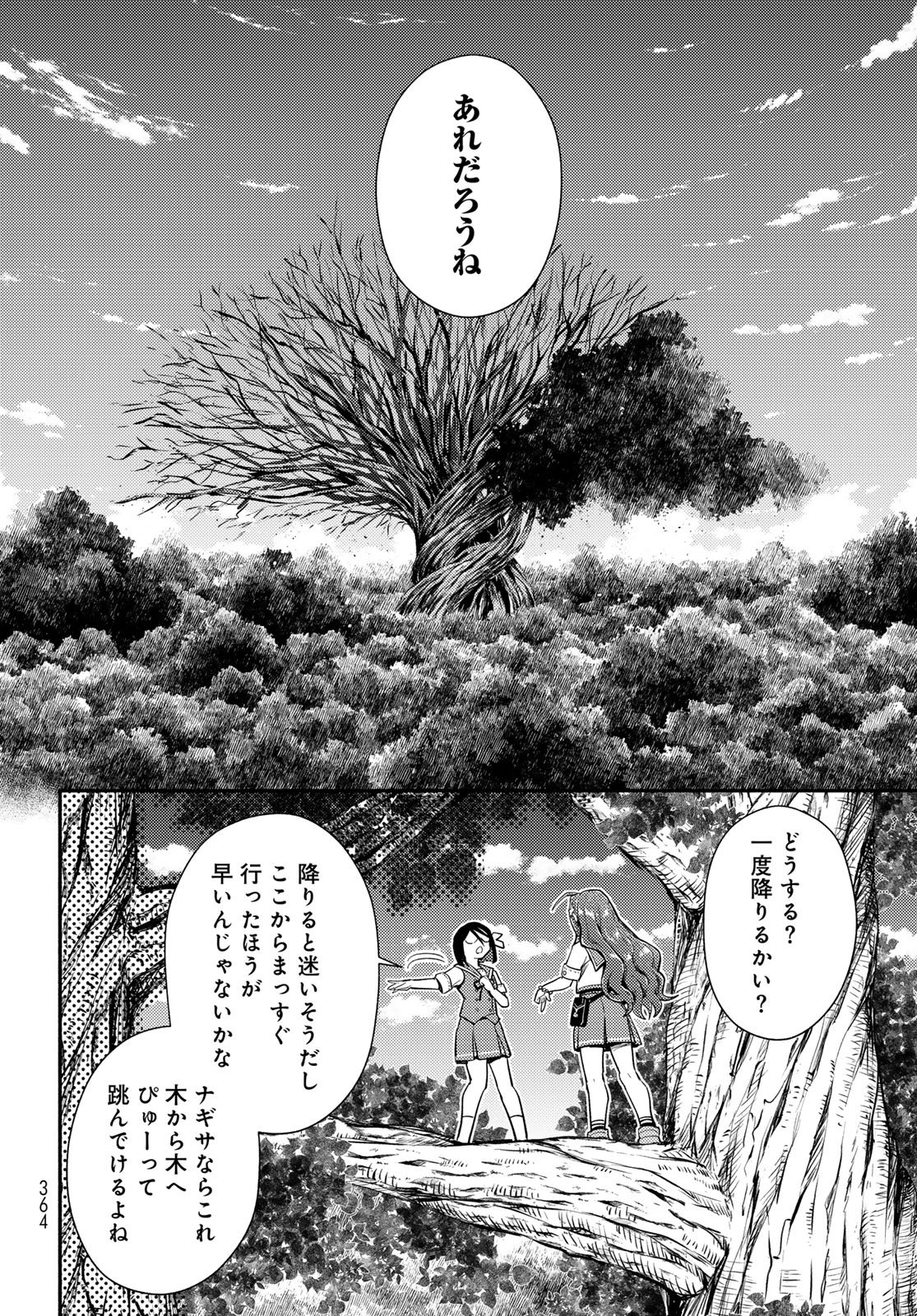 Houkago Isekai Futari Tabi - Iranai Yuusha Hikitorimasu Chapter 12 10ページ