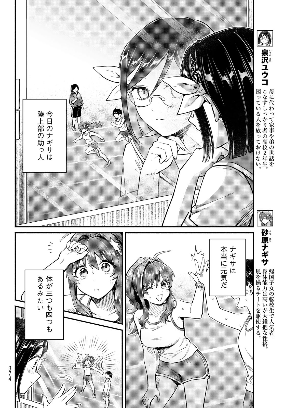 Houkago Isekai Futari Tabi - Iranai Yuusha Hikitorimasu Chapter 13 2ページ