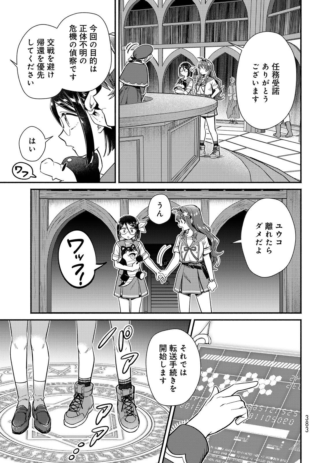 Houkago Isekai Futari Tabi - Iranai Yuusha Hikitorimasu Chapter 13 11ページ