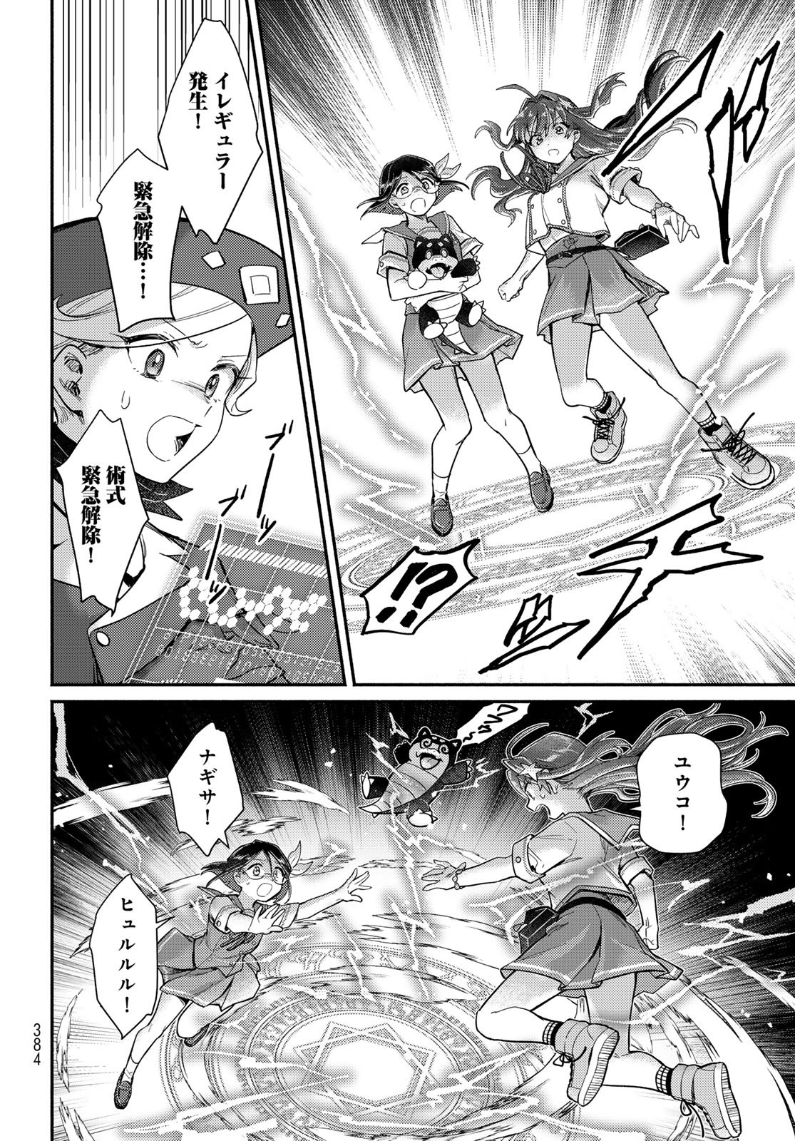 Houkago Isekai Futari Tabi - Iranai Yuusha Hikitorimasu Chapter 13 12ページ