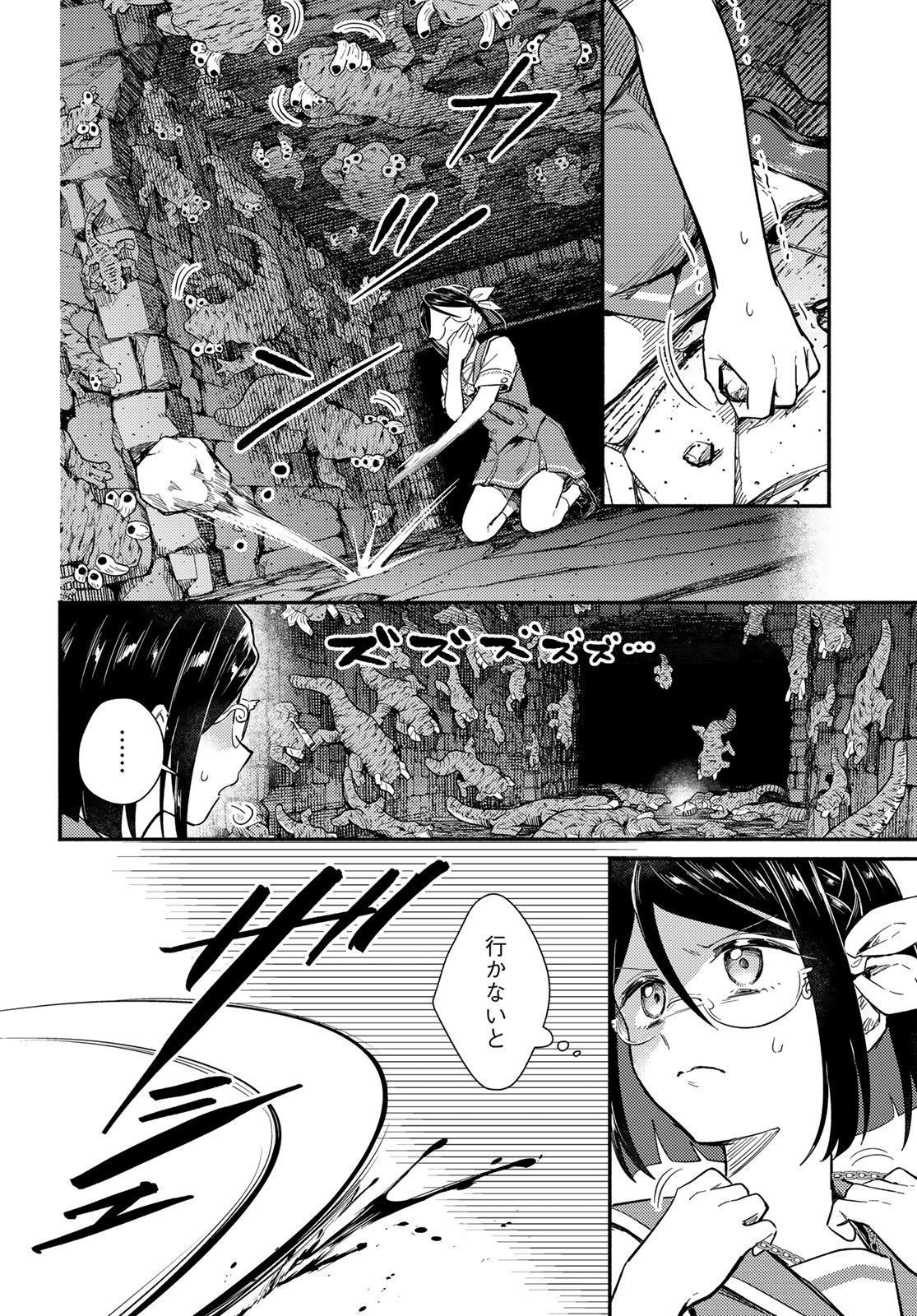 Houkago Isekai Futari Tabi - Iranai Yuusha Hikitorimasu Chapter 13 18ページ