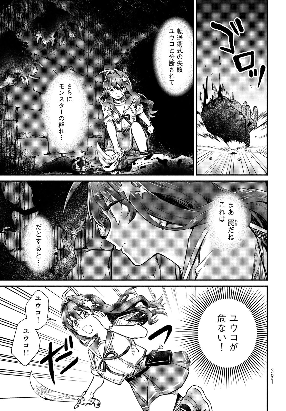 Houkago Isekai Futari Tabi - Iranai Yuusha Hikitorimasu Chapter 13 19ページ