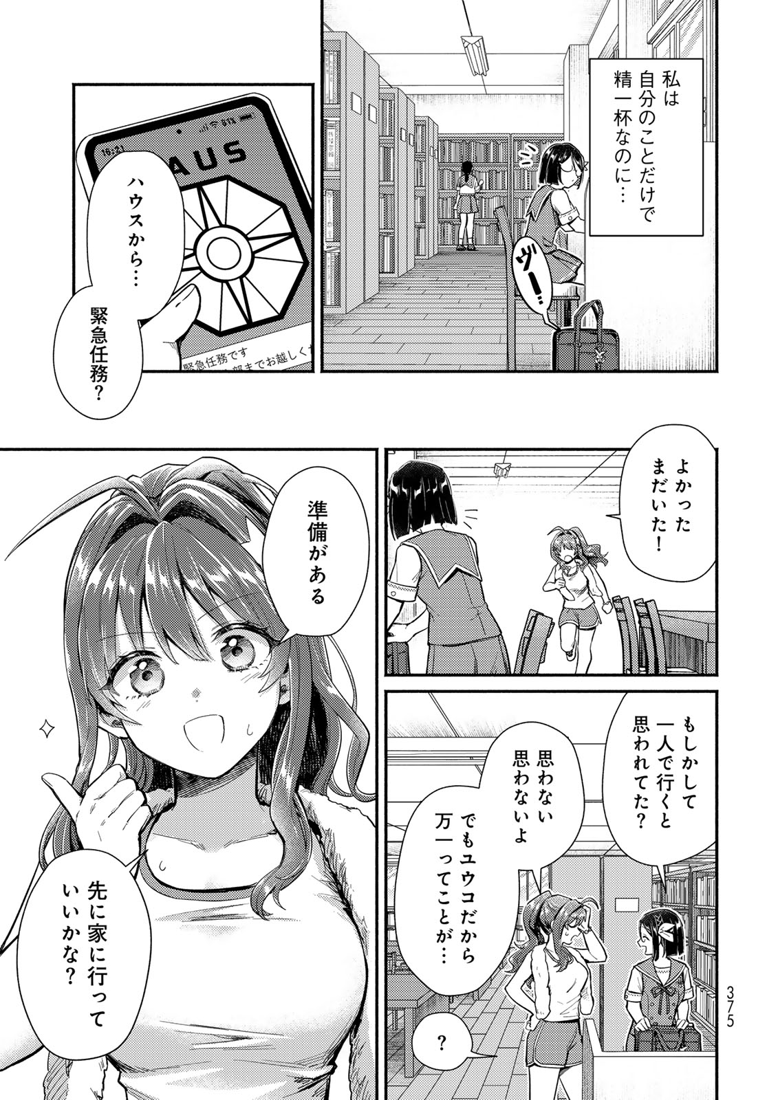 Houkago Isekai Futari Tabi - Iranai Yuusha Hikitorimasu Chapter 13 3ページ