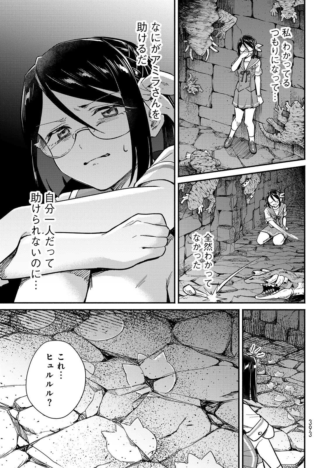 Houkago Isekai Futari Tabi - Iranai Yuusha Hikitorimasu Chapter 13 21ページ