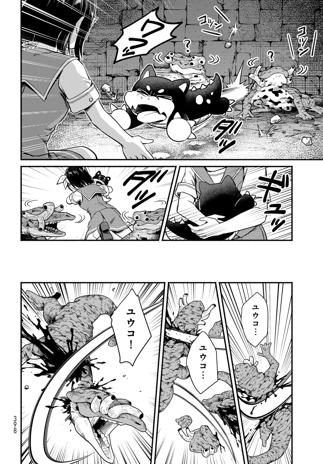 Houkago Isekai Futari Tabi - Iranai Yuusha Hikitorimasu Chapter 13 26ページ