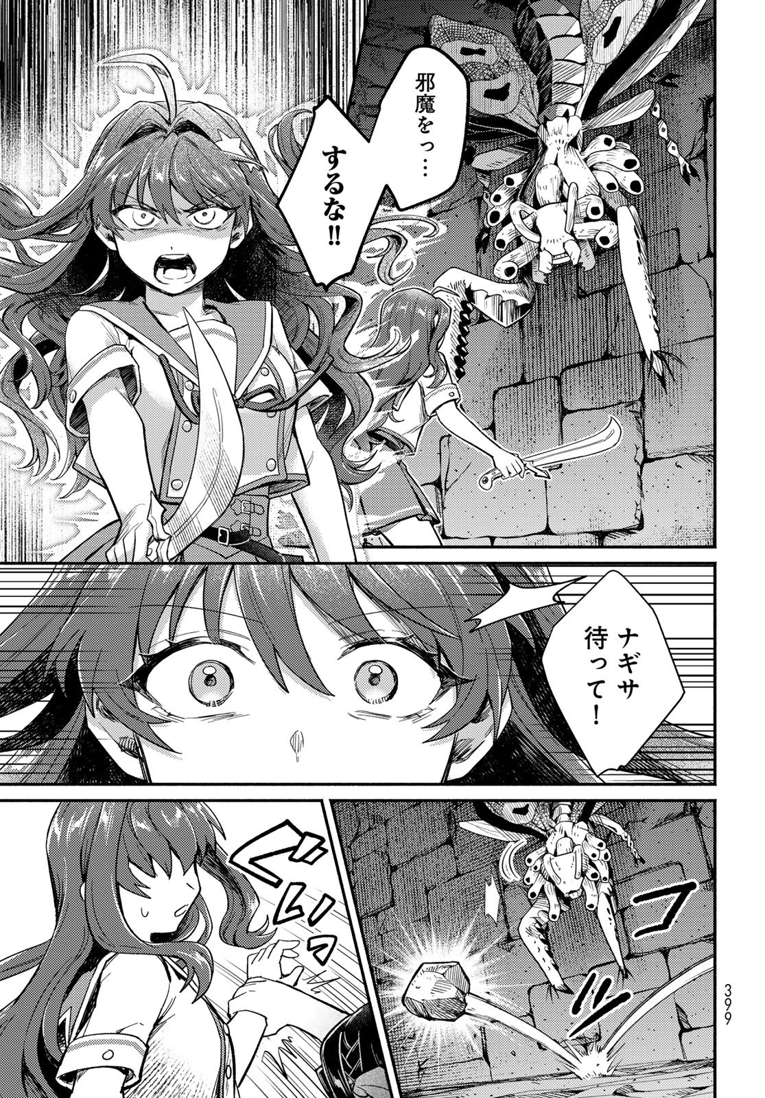 Houkago Isekai Futari Tabi - Iranai Yuusha Hikitorimasu Chapter 13 27ページ