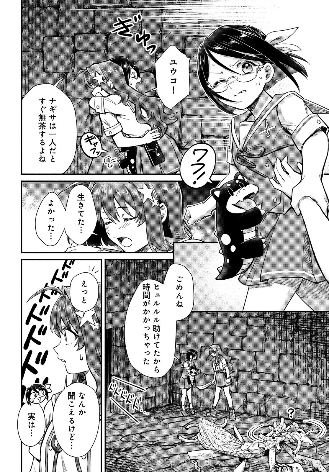 Houkago Isekai Futari Tabi - Iranai Yuusha Hikitorimasu Chapter 13 28ページ