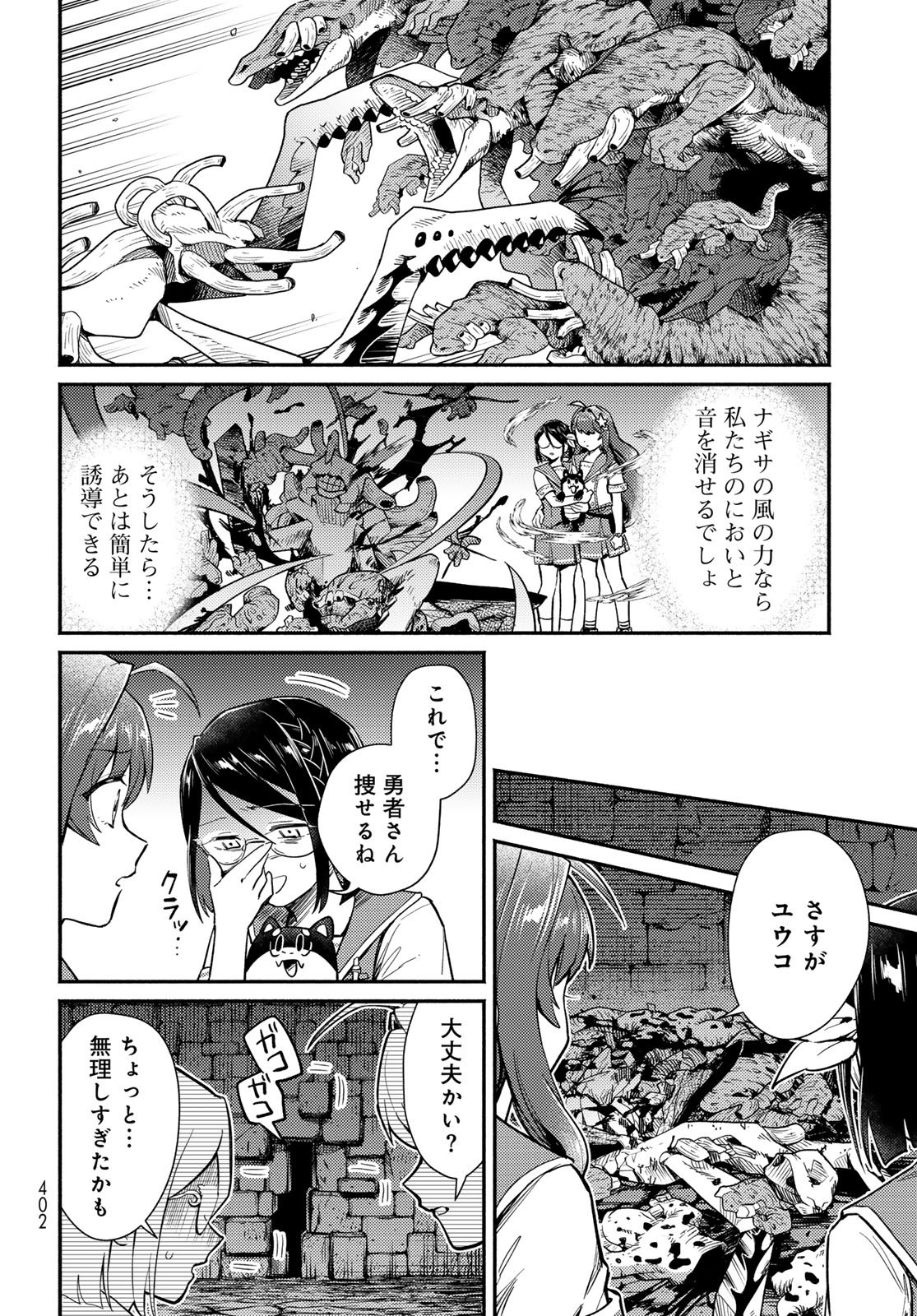Houkago Isekai Futari Tabi - Iranai Yuusha Hikitorimasu Chapter 13 30ページ