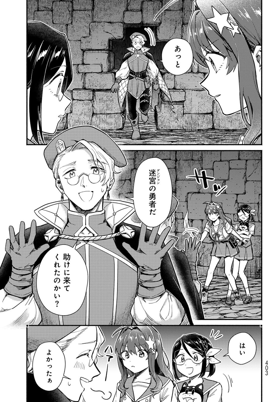 Houkago Isekai Futari Tabi - Iranai Yuusha Hikitorimasu Chapter 13 31ページ