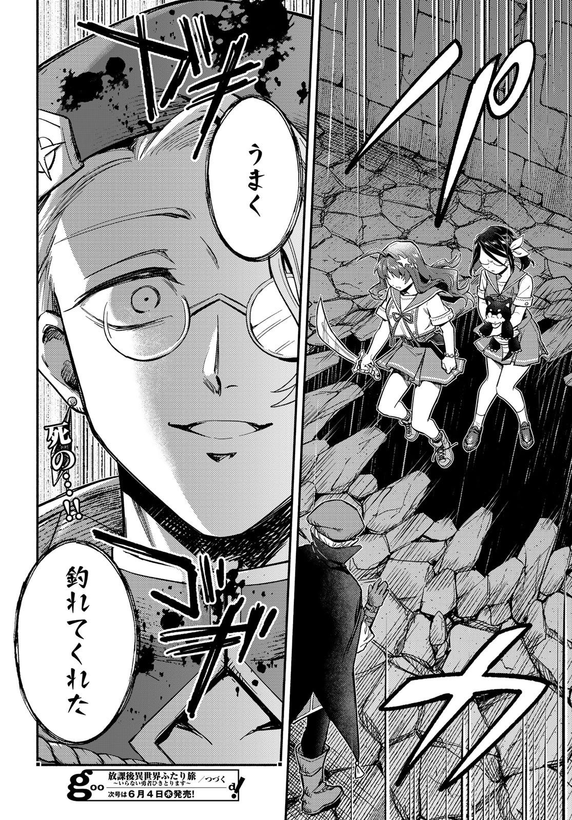 Houkago Isekai Futari Tabi - Iranai Yuusha Hikitorimasu Chapter 13 32ページ
