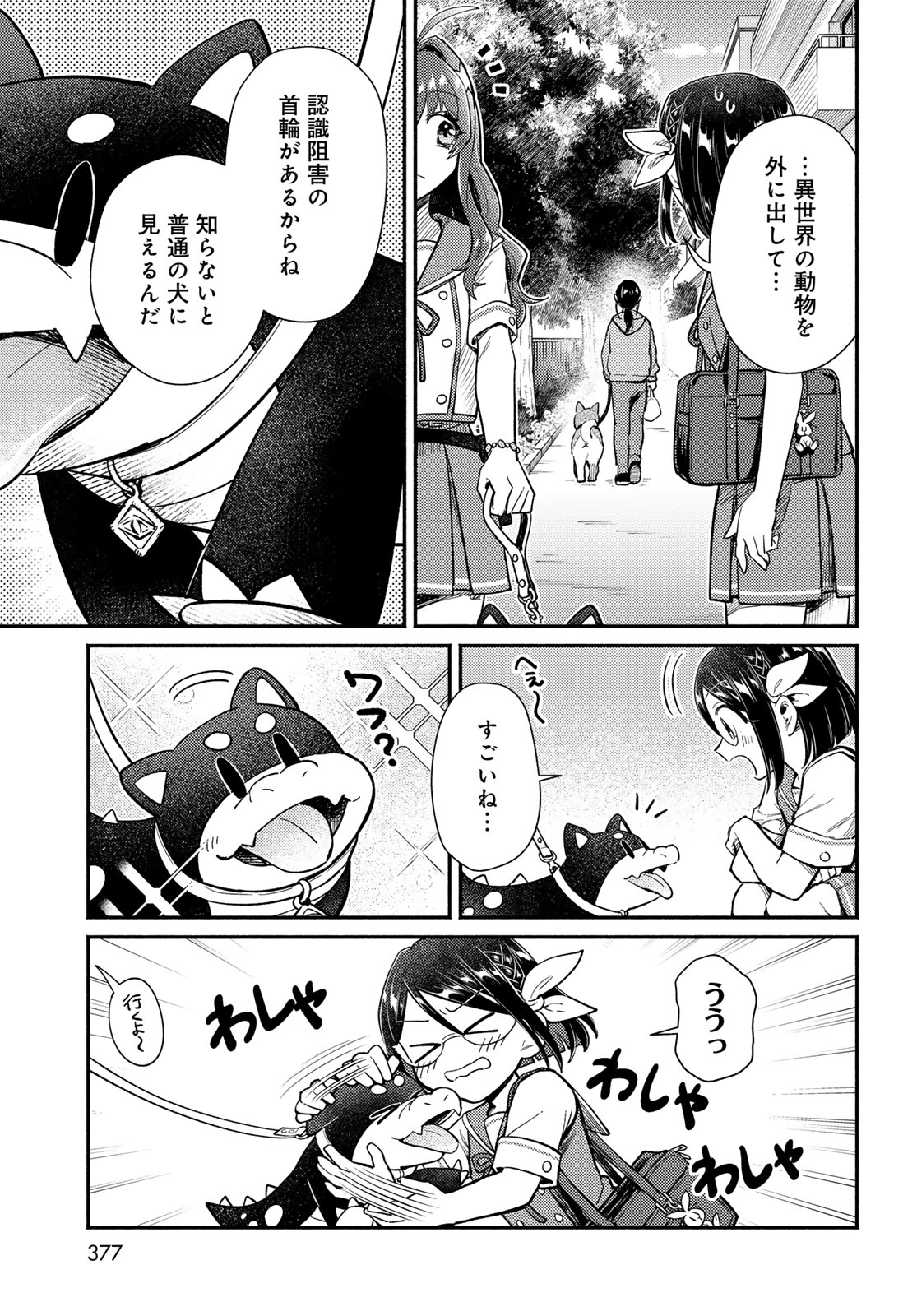 Houkago Isekai Futari Tabi - Iranai Yuusha Hikitorimasu Chapter 13 5ページ
