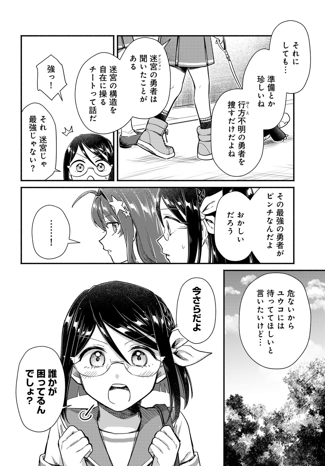 Houkago Isekai Futari Tabi - Iranai Yuusha Hikitorimasu Chapter 13 6ページ