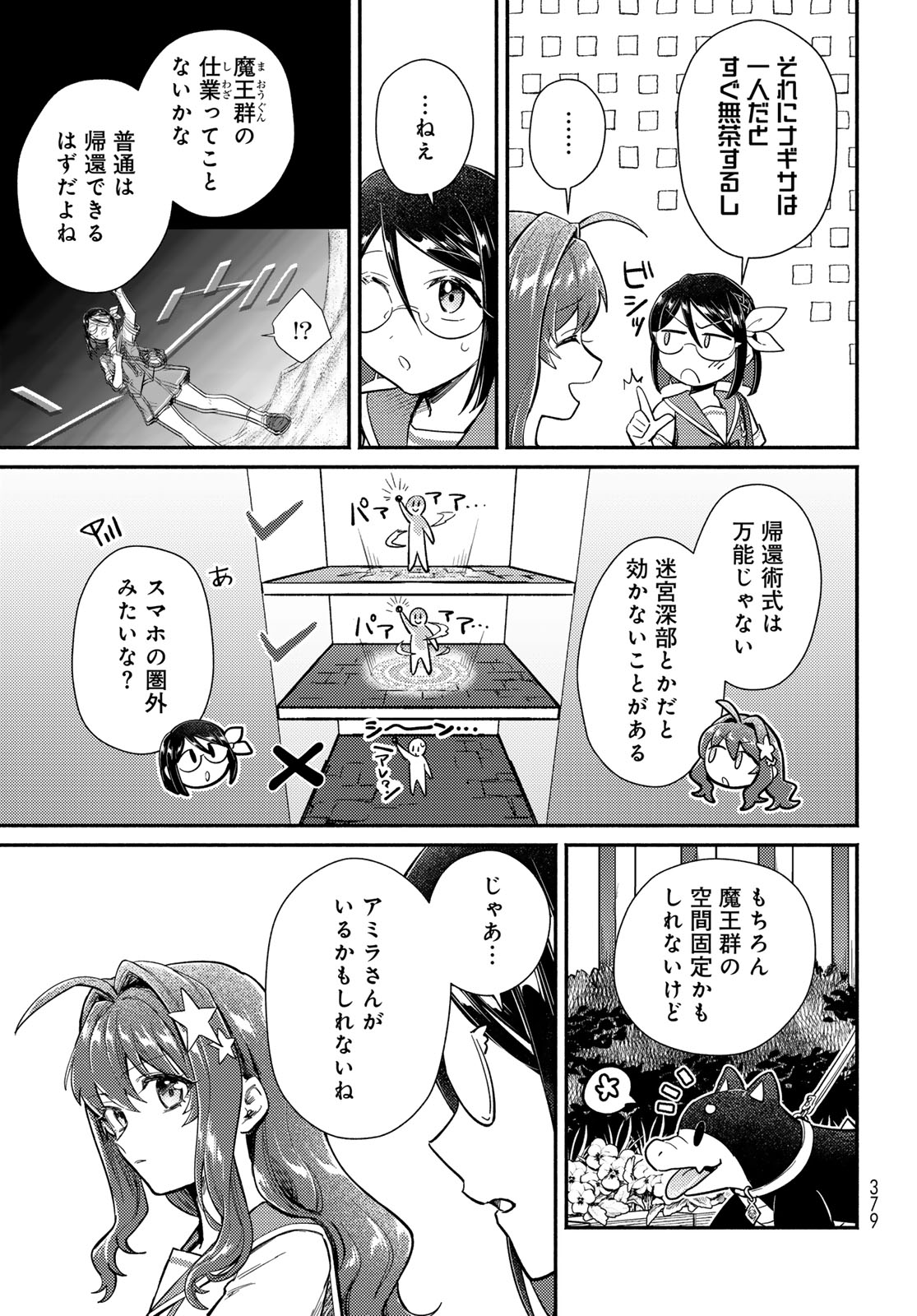 Houkago Isekai Futari Tabi - Iranai Yuusha Hikitorimasu Chapter 13 7ページ