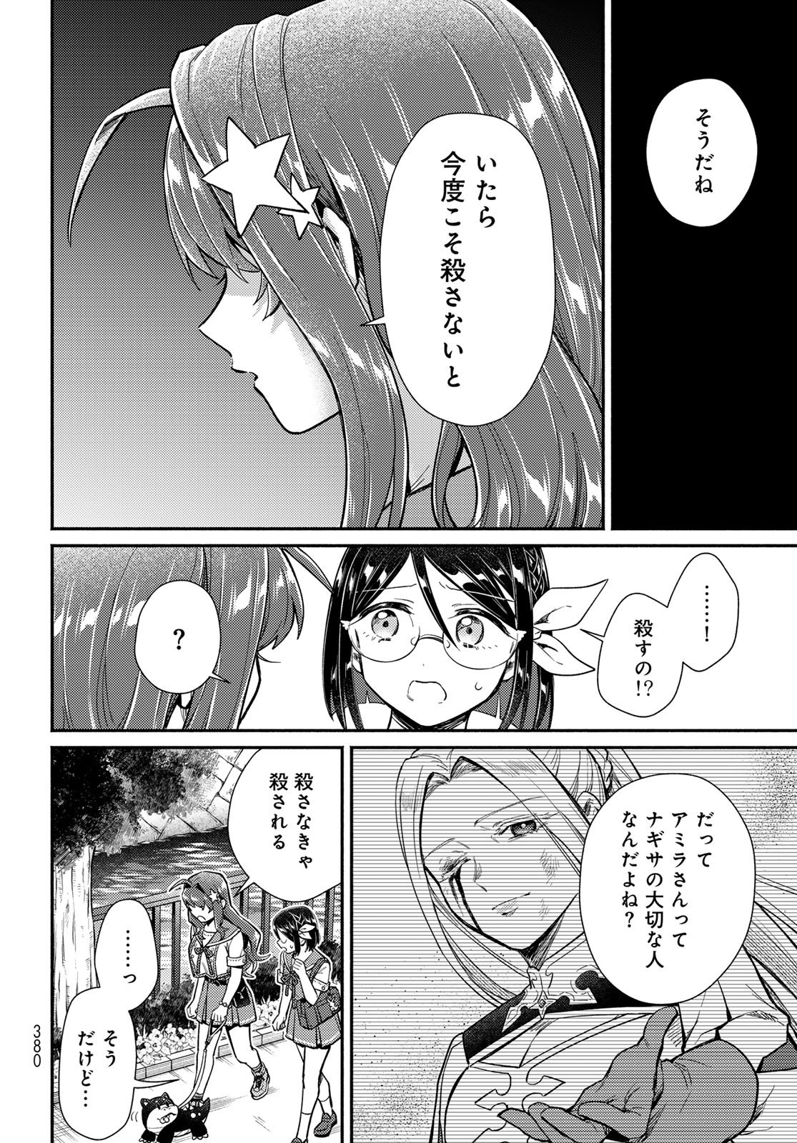 Houkago Isekai Futari Tabi - Iranai Yuusha Hikitorimasu Chapter 13 8ページ