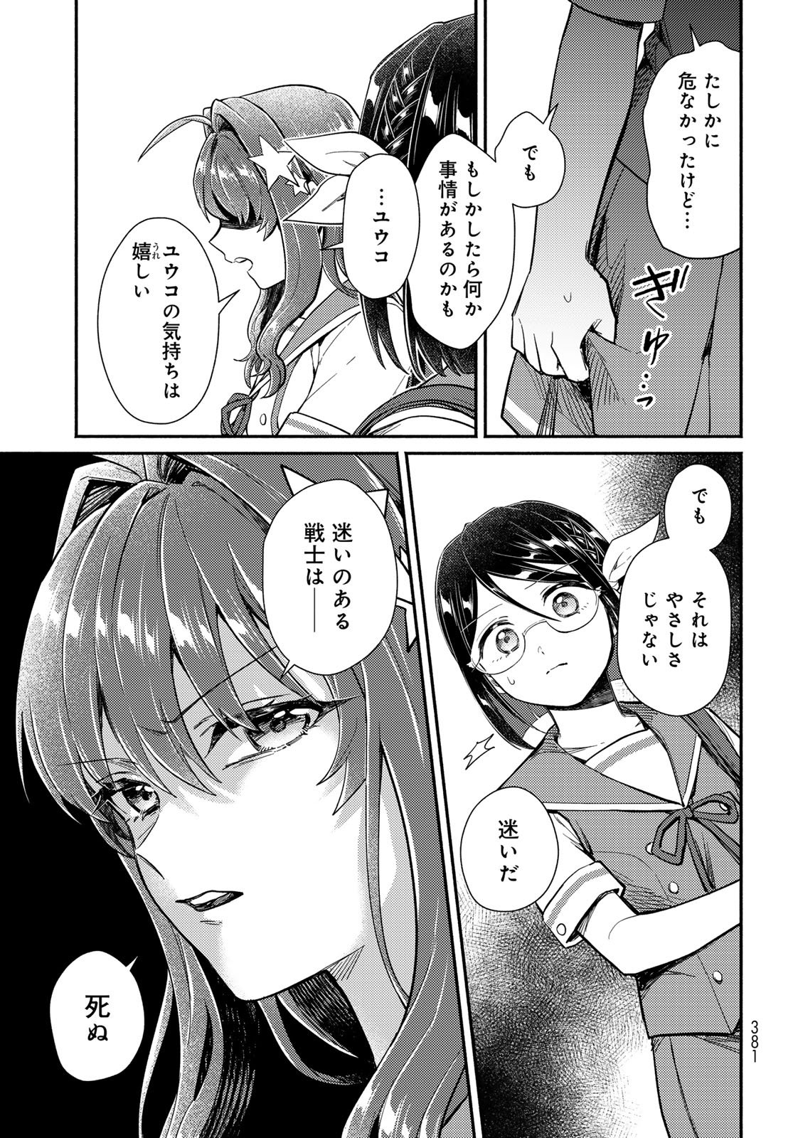 Houkago Isekai Futari Tabi - Iranai Yuusha Hikitorimasu Chapter 13 9ページ