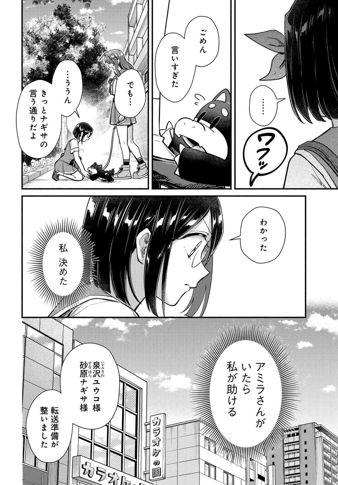 Houkago Isekai Futari Tabi - Iranai Yuusha Hikitorimasu Chapter 13 10ページ