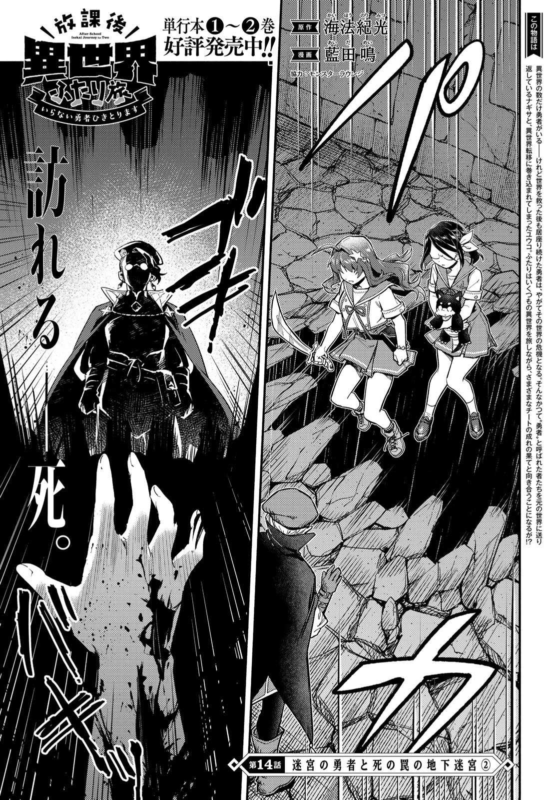 Houkago Isekai Futari Tabi - Iranai Yuusha Hikitorimasu Chapter 14 1ページ
