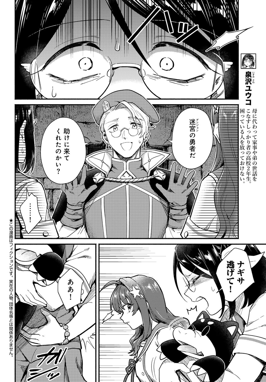 Houkago Isekai Futari Tabi - Iranai Yuusha Hikitorimasu Chapter 14 2ページ