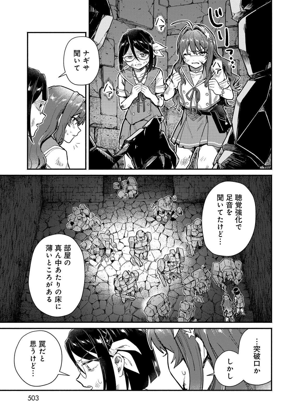 Houkago Isekai Futari Tabi - Iranai Yuusha Hikitorimasu Chapter 14 13ページ