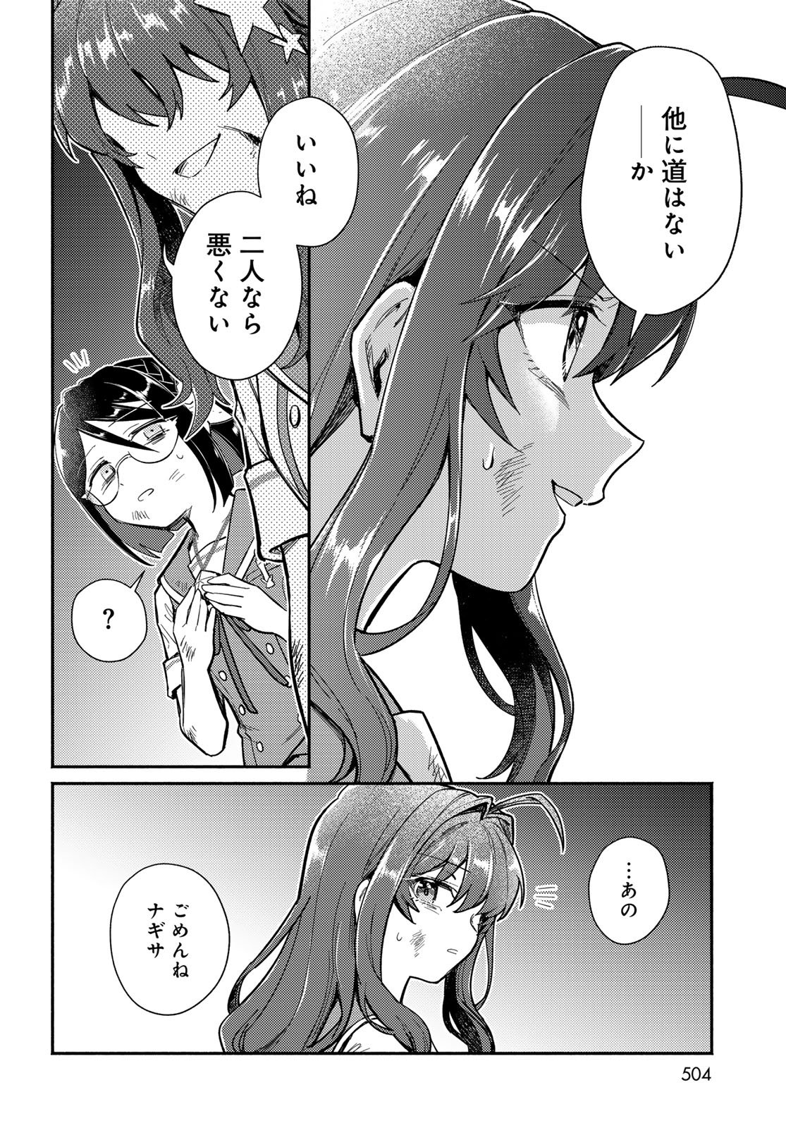 Houkago Isekai Futari Tabi - Iranai Yuusha Hikitorimasu Chapter 14 14ページ