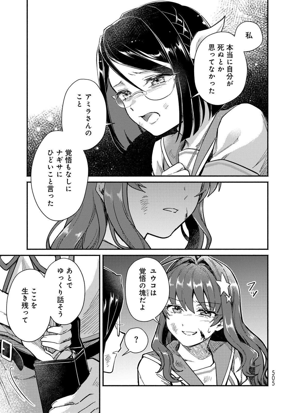 Houkago Isekai Futari Tabi - Iranai Yuusha Hikitorimasu Chapter 14 15ページ