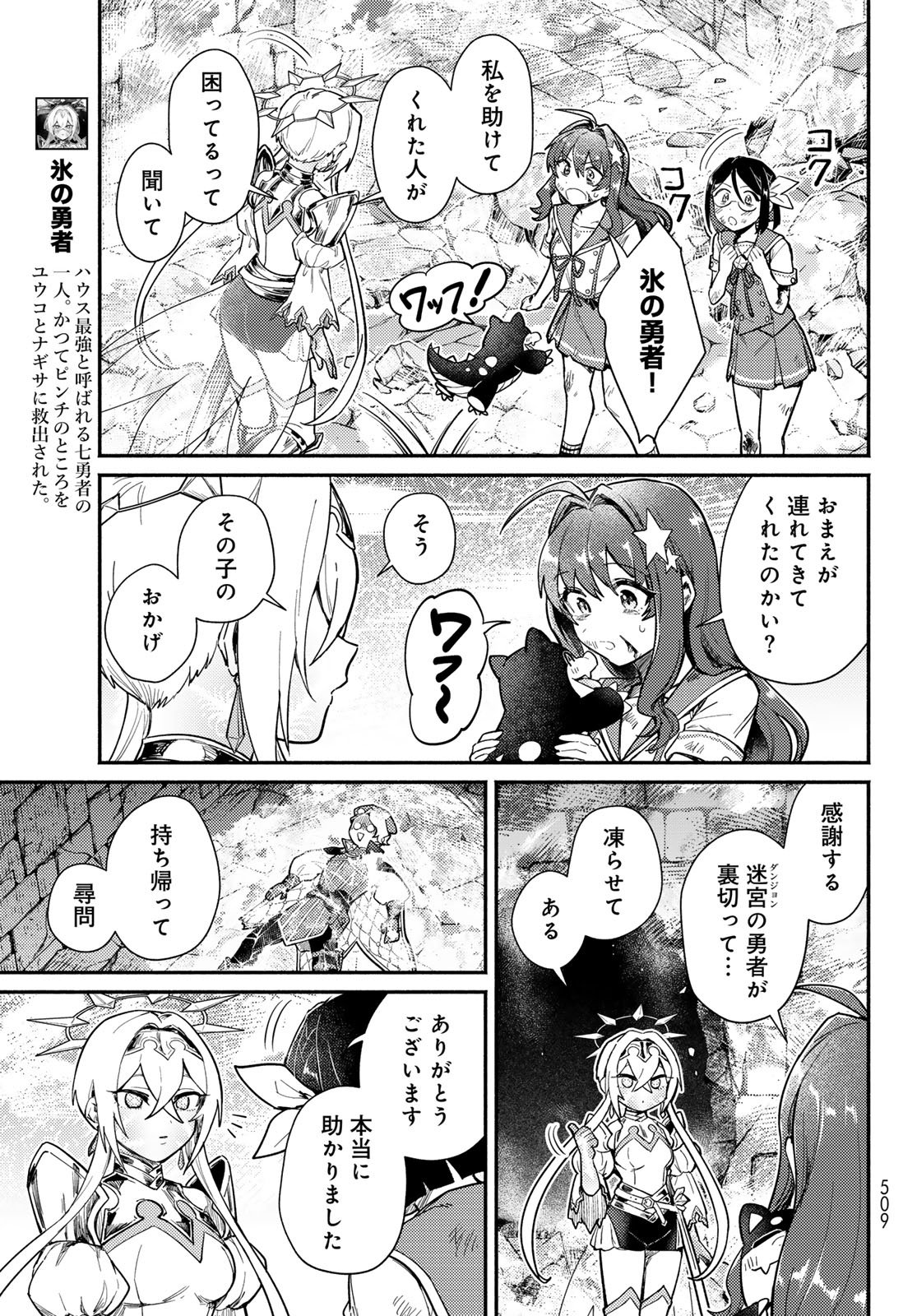 Houkago Isekai Futari Tabi - Iranai Yuusha Hikitorimasu Chapter 14 19ページ