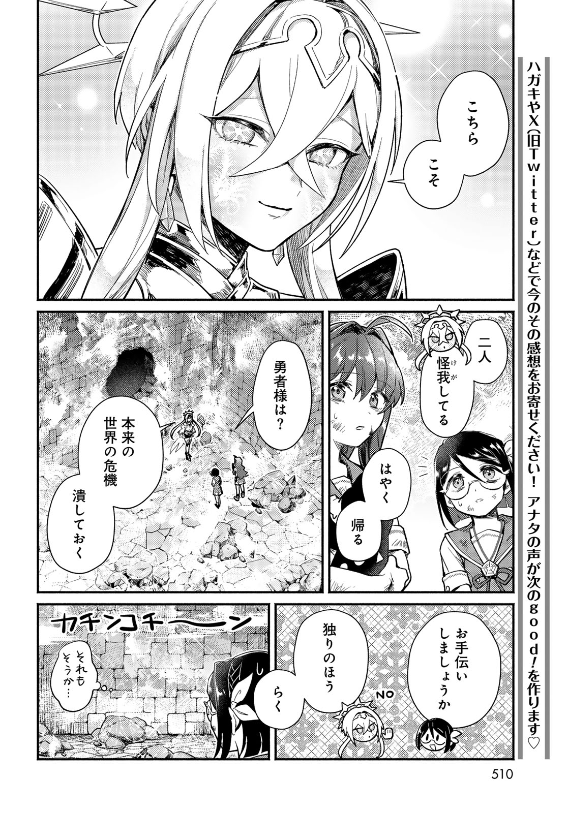 Houkago Isekai Futari Tabi - Iranai Yuusha Hikitorimasu Chapter 14 20ページ