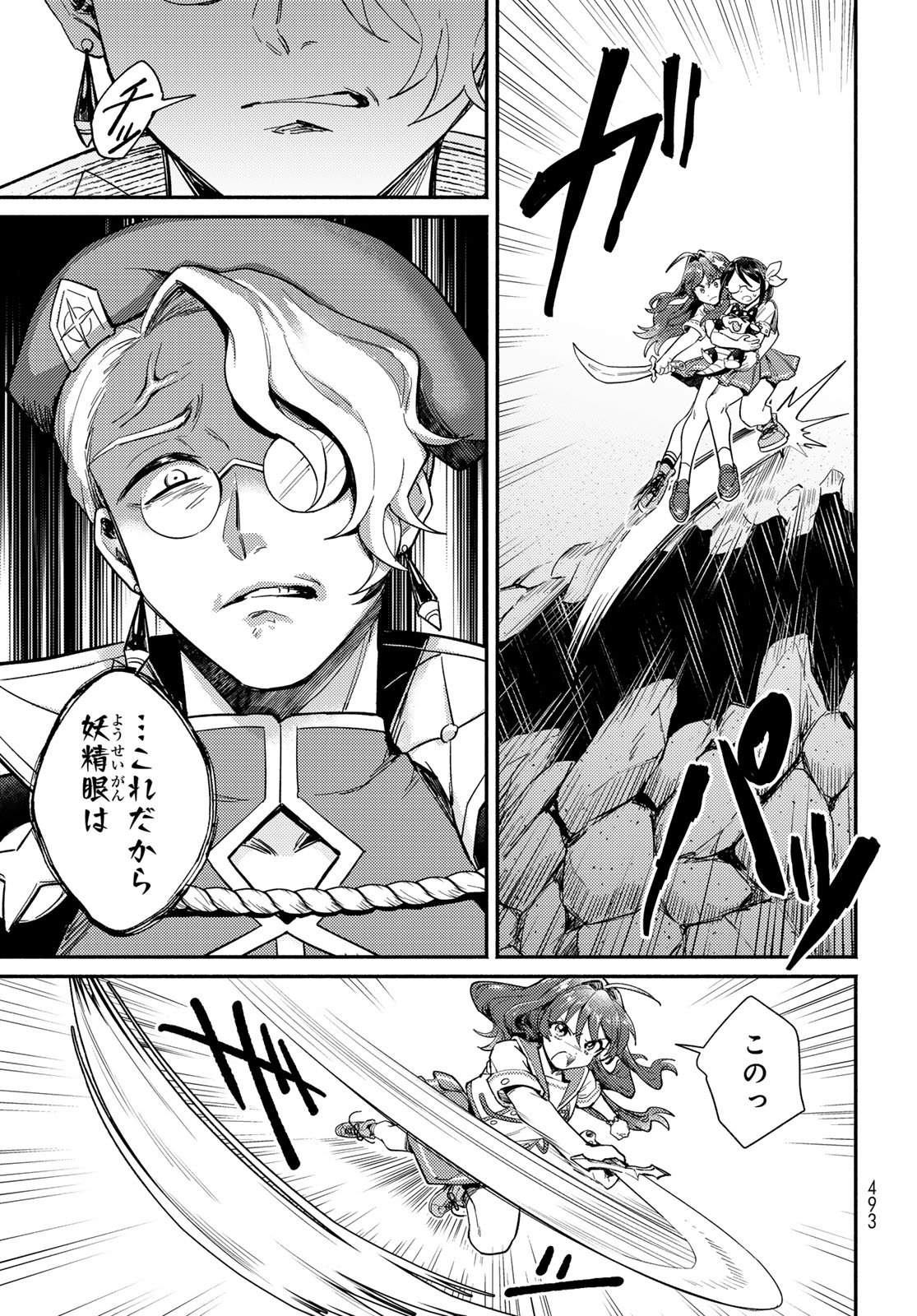 Houkago Isekai Futari Tabi - Iranai Yuusha Hikitorimasu Chapter 14 3ページ