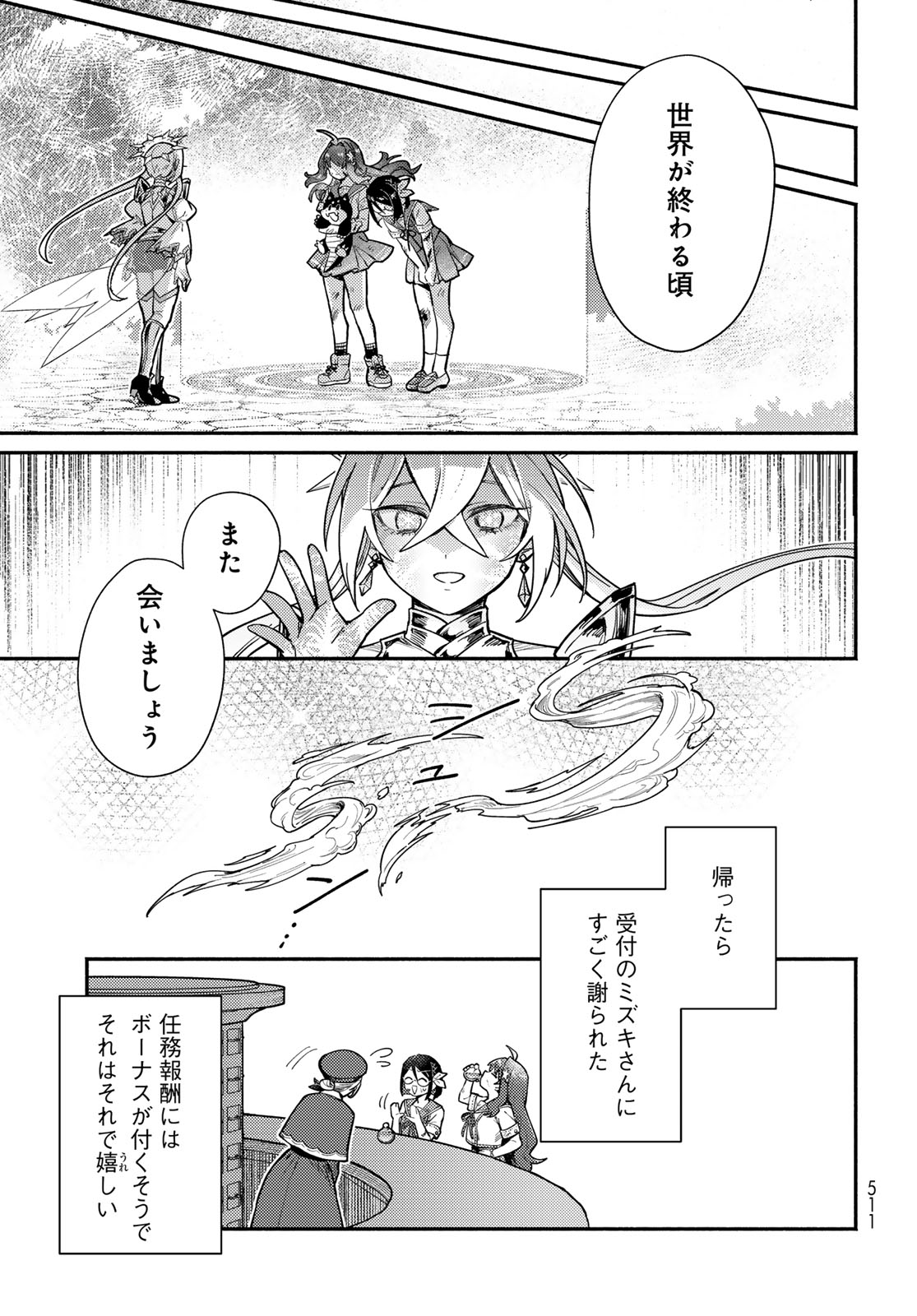 Houkago Isekai Futari Tabi - Iranai Yuusha Hikitorimasu Chapter 14 21ページ