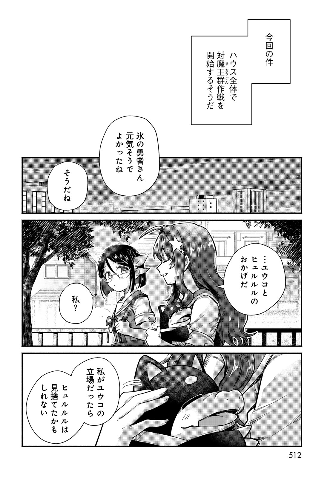 Houkago Isekai Futari Tabi - Iranai Yuusha Hikitorimasu Chapter 14 22ページ