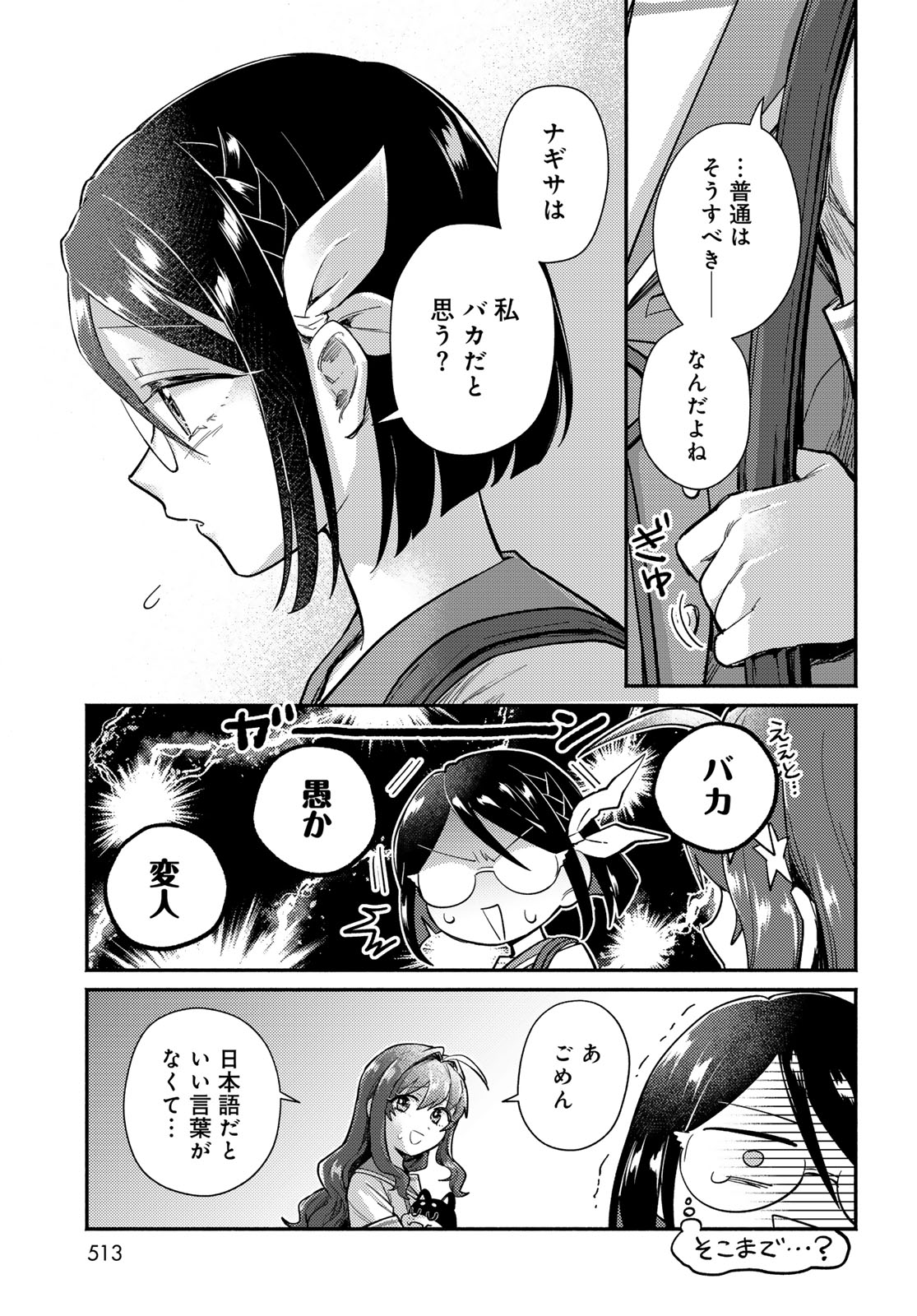 Houkago Isekai Futari Tabi - Iranai Yuusha Hikitorimasu Chapter 14 23ページ