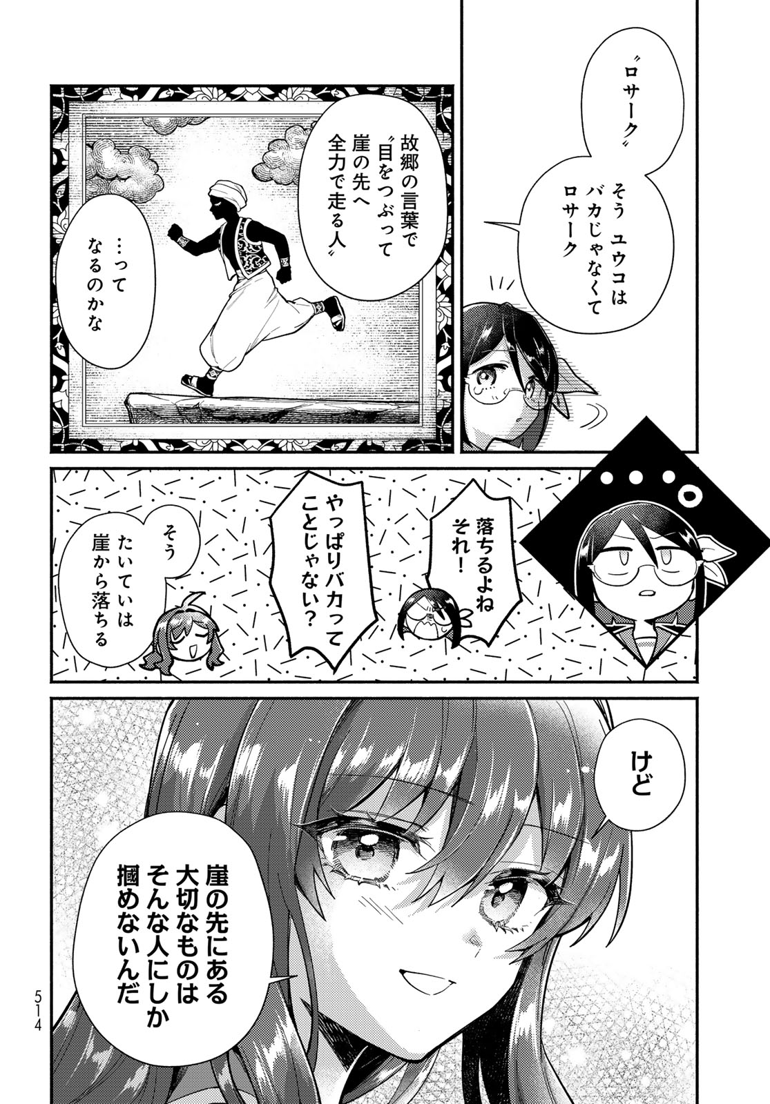 Houkago Isekai Futari Tabi - Iranai Yuusha Hikitorimasu Chapter 14 24ページ