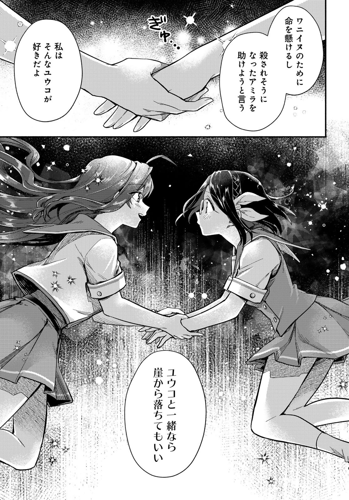 Houkago Isekai Futari Tabi - Iranai Yuusha Hikitorimasu Chapter 14 25ページ