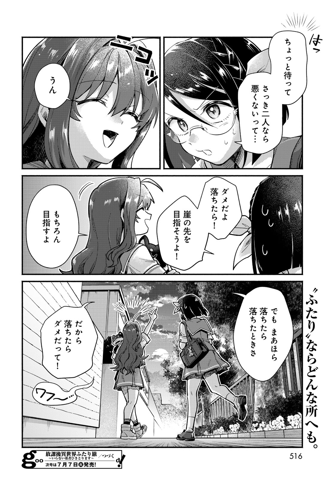Houkago Isekai Futari Tabi - Iranai Yuusha Hikitorimasu Chapter 14 26ページ