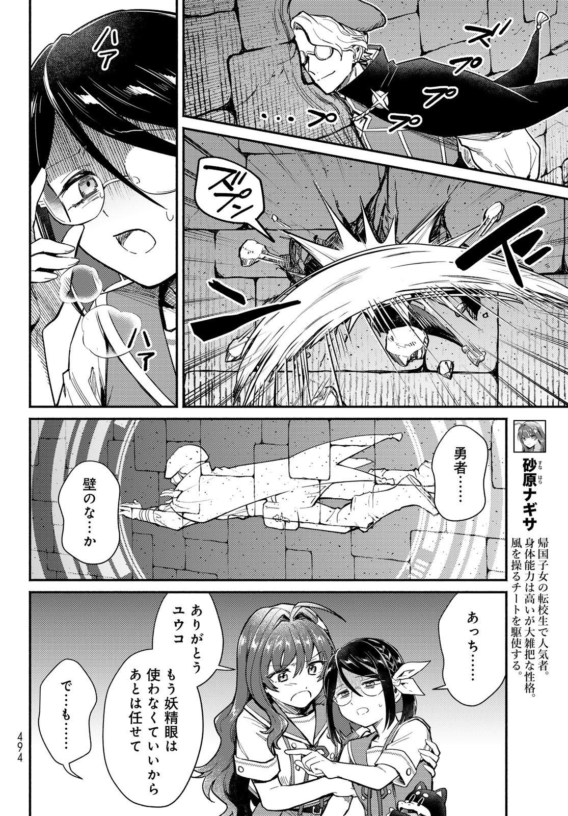 Houkago Isekai Futari Tabi - Iranai Yuusha Hikitorimasu Chapter 14 4ページ