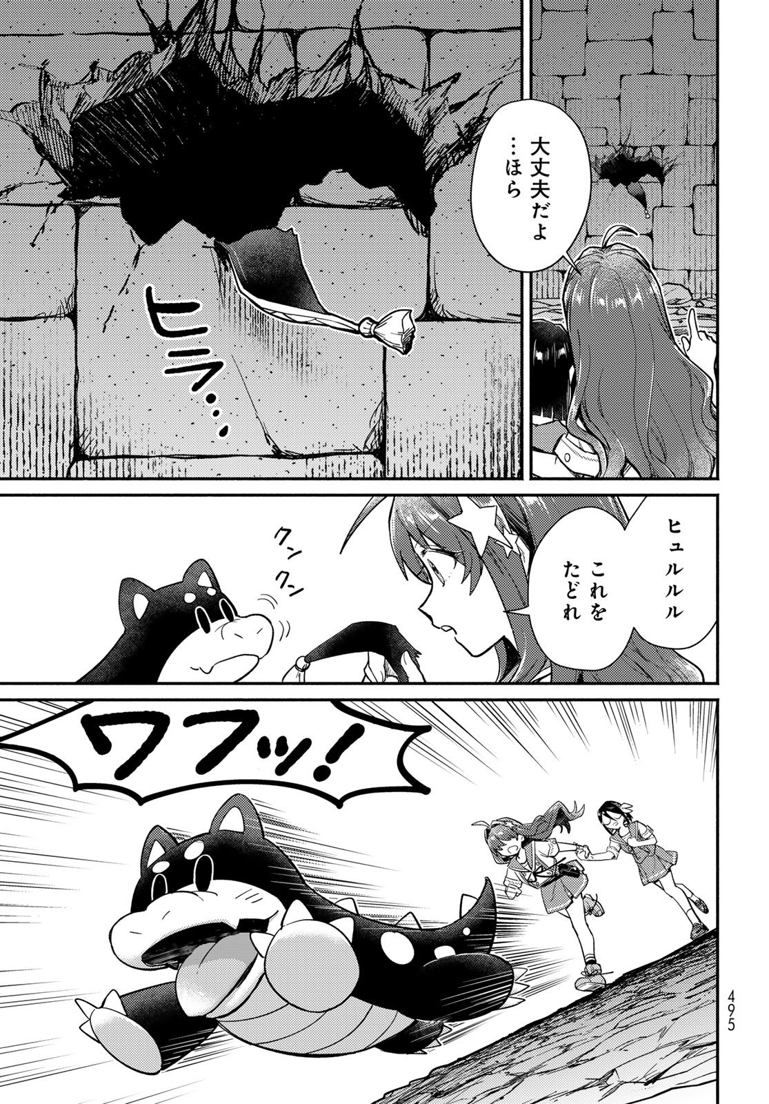 Houkago Isekai Futari Tabi - Iranai Yuusha Hikitorimasu Chapter 14 5ページ