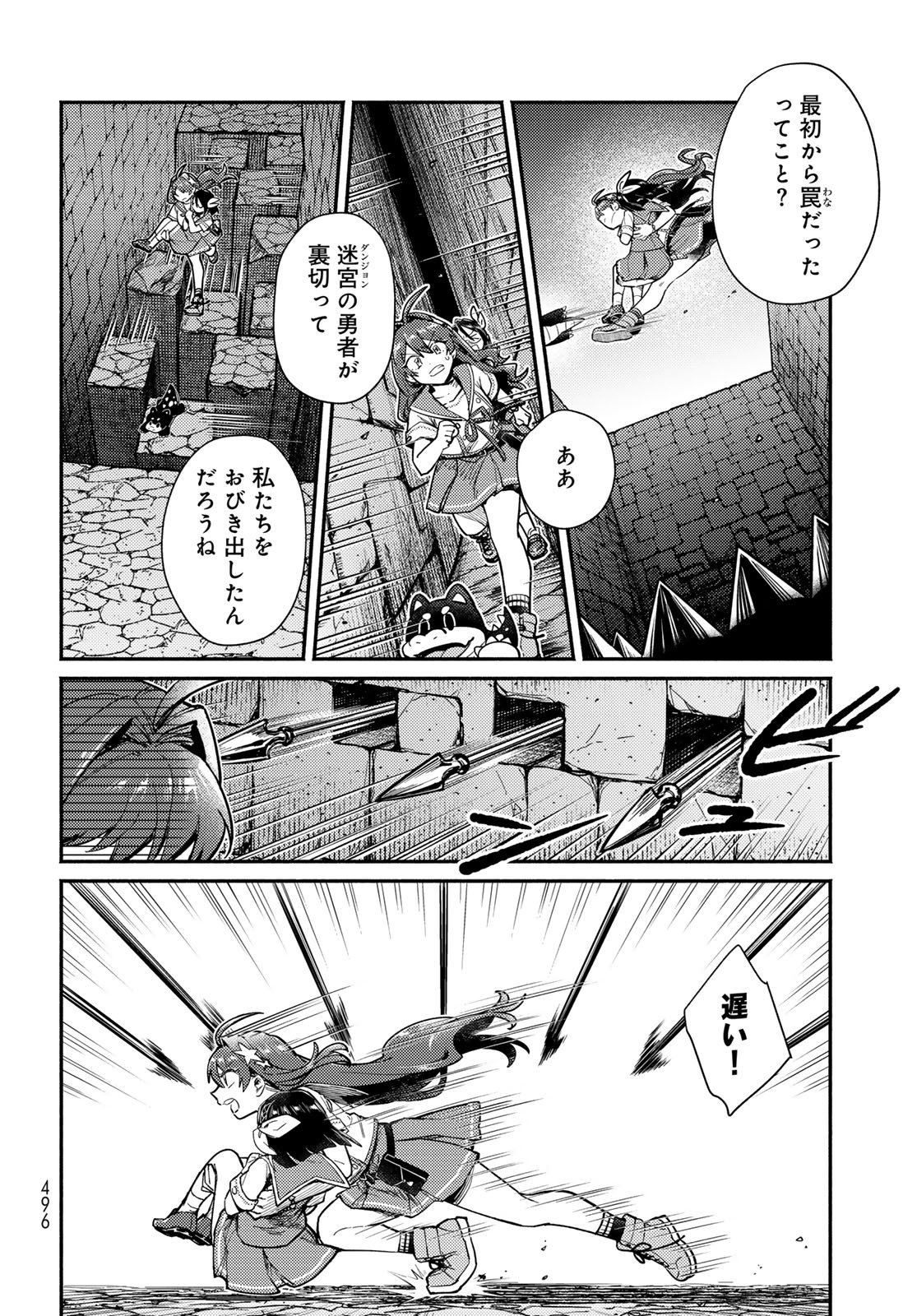 Houkago Isekai Futari Tabi - Iranai Yuusha Hikitorimasu Chapter 14 6ページ