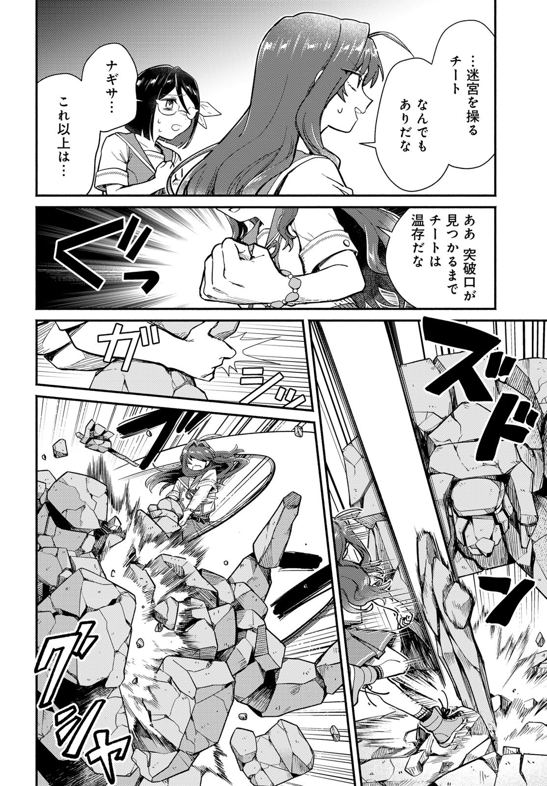 Houkago Isekai Futari Tabi - Iranai Yuusha Hikitorimasu Chapter 14 8ページ