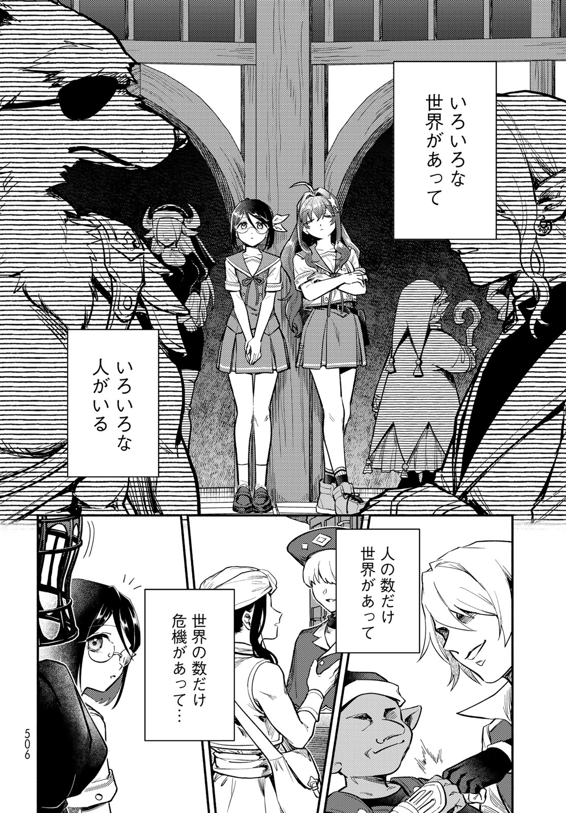 Houkago Isekai Futari Tabi - Iranai Yuusha Hikitorimasu Chapter 15 2ページ