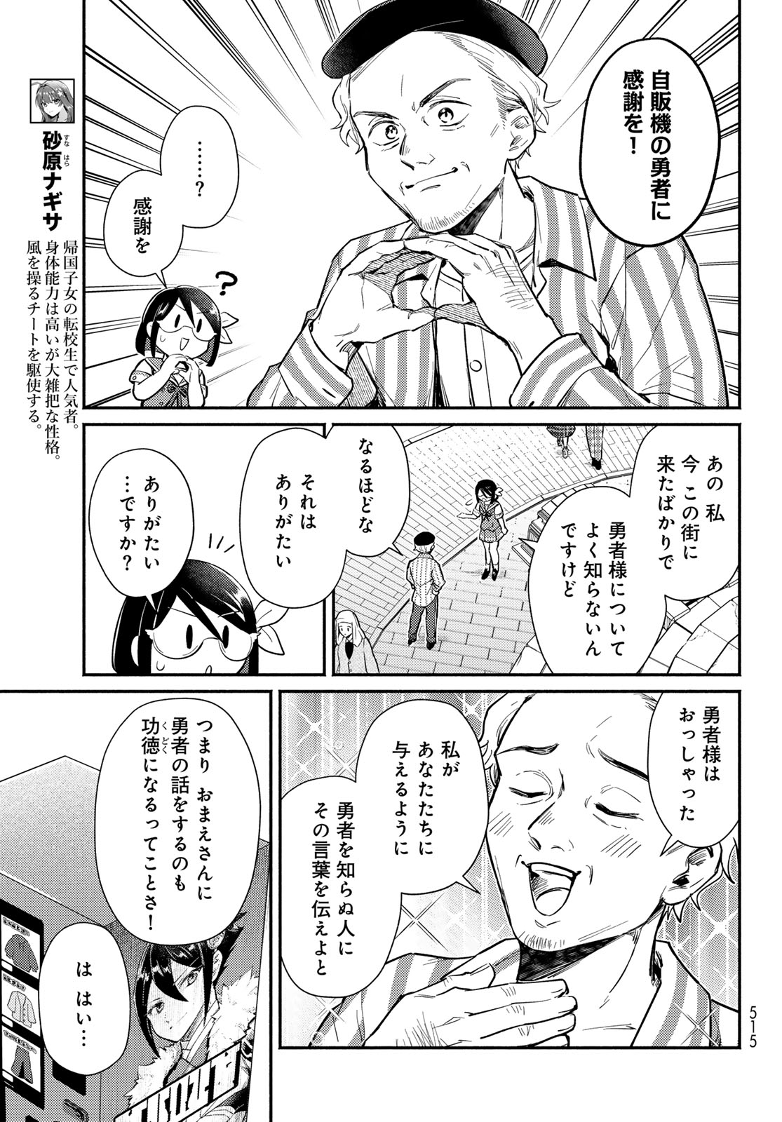 Houkago Isekai Futari Tabi - Iranai Yuusha Hikitorimasu Chapter 15 11ページ