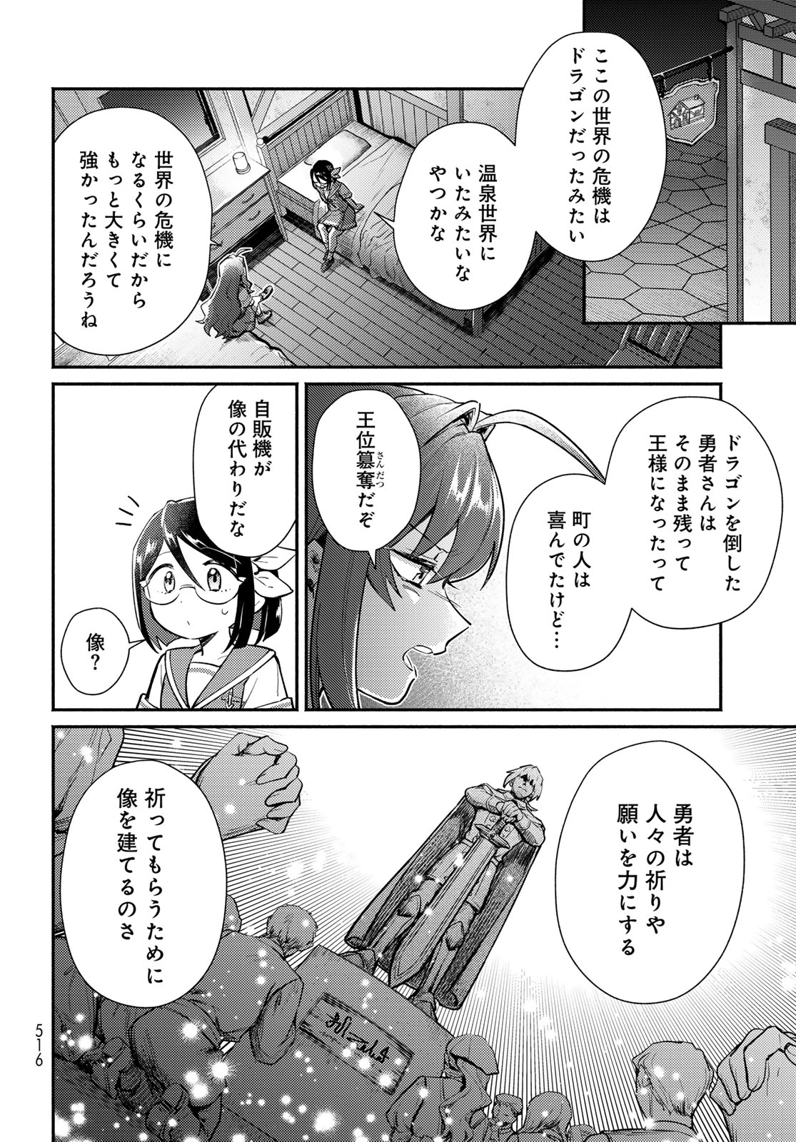 Houkago Isekai Futari Tabi - Iranai Yuusha Hikitorimasu Chapter 15 12ページ