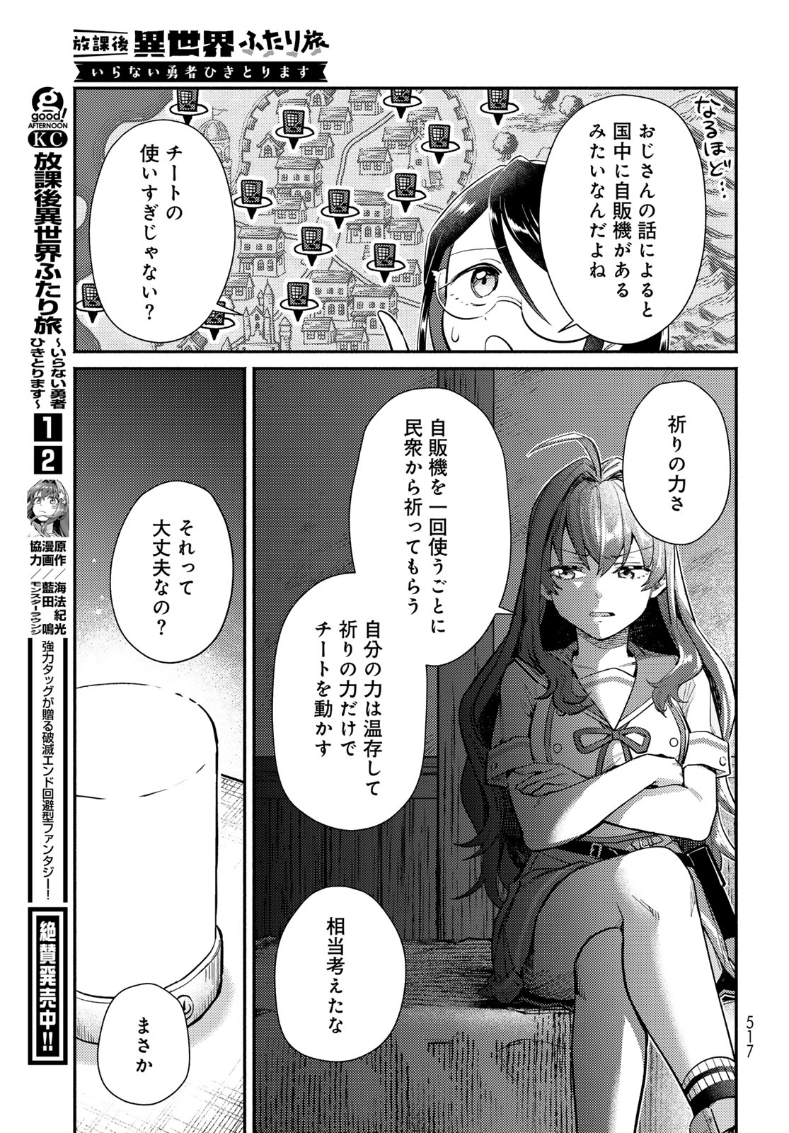 Houkago Isekai Futari Tabi - Iranai Yuusha Hikitorimasu Chapter 15 13ページ