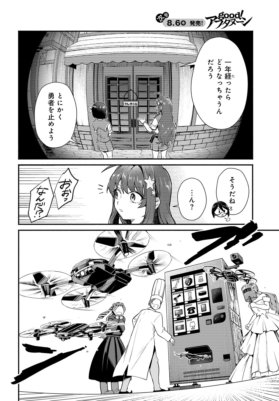 Houkago Isekai Futari Tabi - Iranai Yuusha Hikitorimasu Chapter 15 16ページ