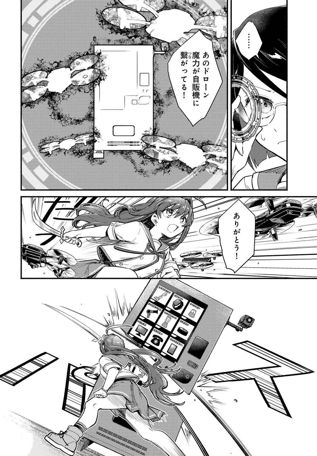 Houkago Isekai Futari Tabi - Iranai Yuusha Hikitorimasu Chapter 15 18ページ