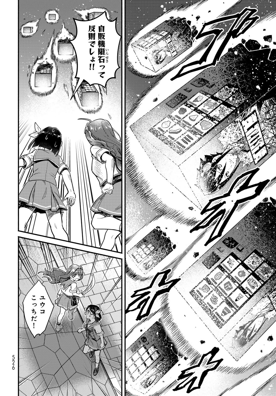 Houkago Isekai Futari Tabi - Iranai Yuusha Hikitorimasu Chapter 15 22ページ